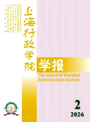 上海行政学院学报封面